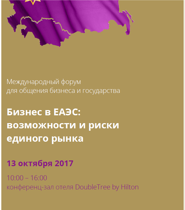 news pervyj v belarusi biznesforum eaehs